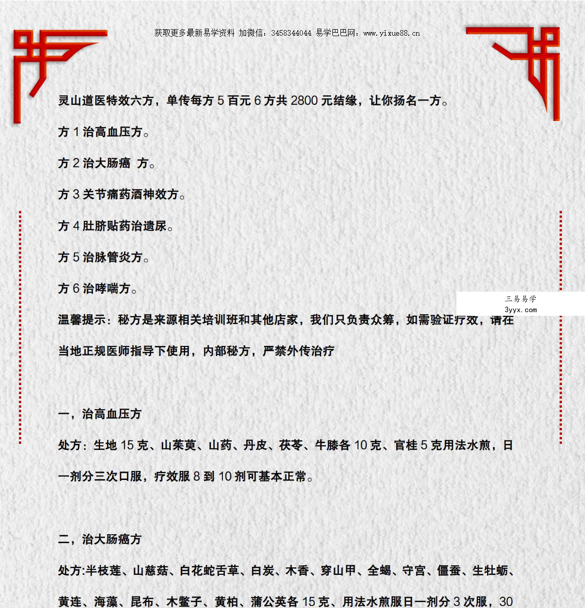 灵山道医特效六方 课程封面