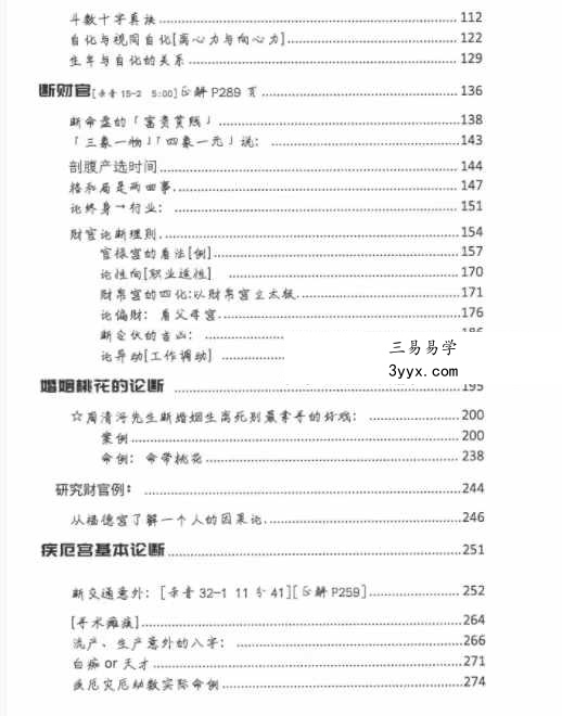 许铨仁 四化紫微斗数高级班录音精校366页 课程封面