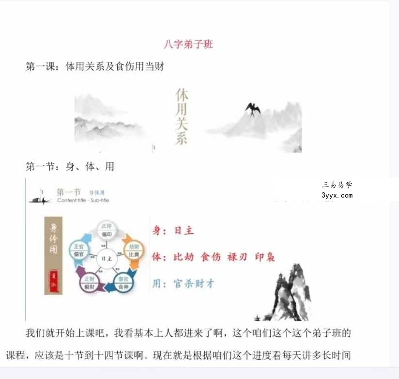 易达弟子班内部资料《八字传承班内部资料》176页 课程封面