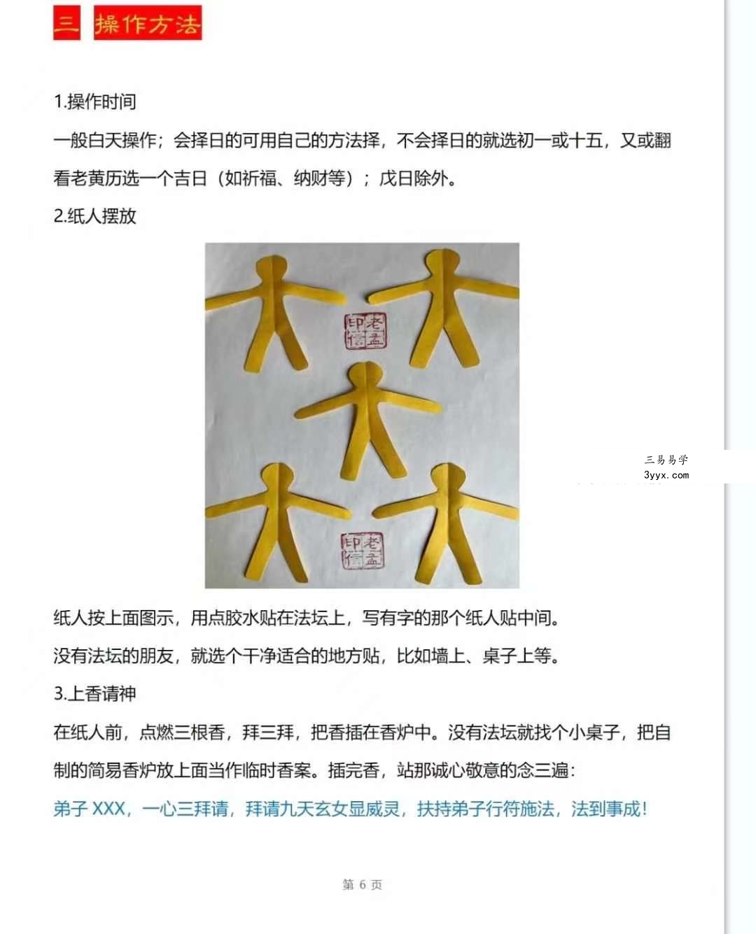 民间纸人招财法 课程封面