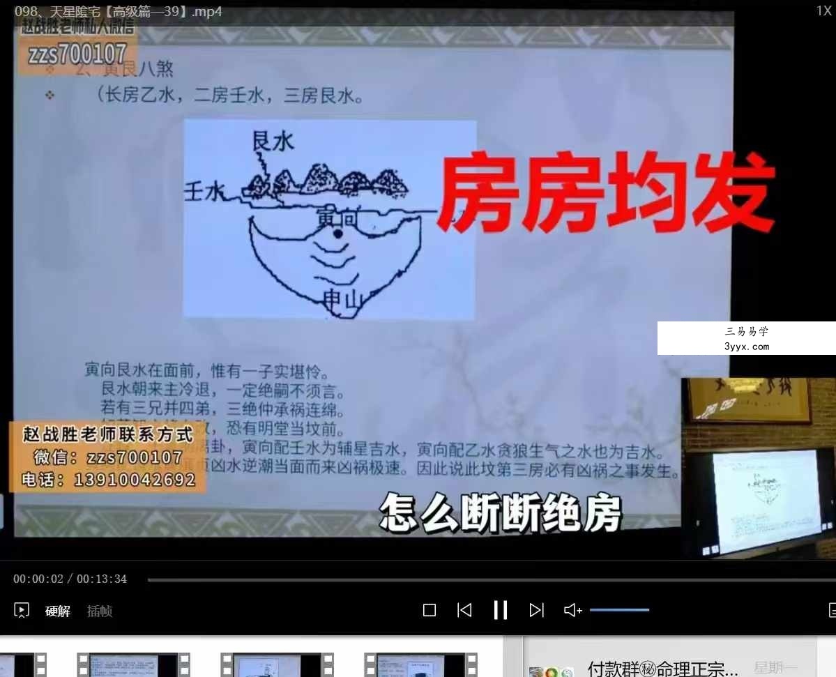 赵战胜《天星阴宅风水布局》119集 课程封面