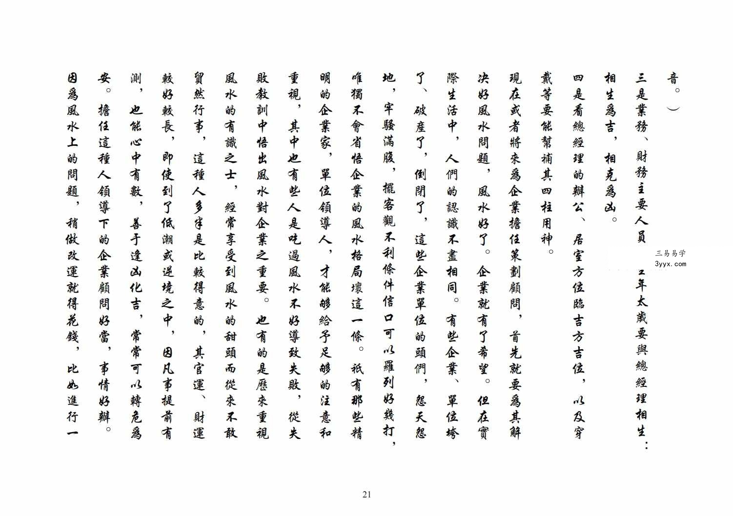 风水门楼玉辇经传113页 课程封面