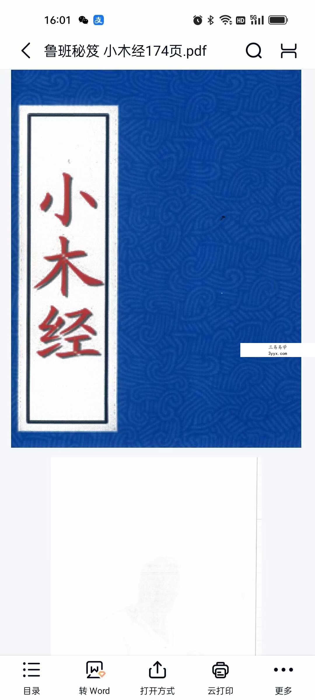鲁班秘笈《小木经》174页 课程封面