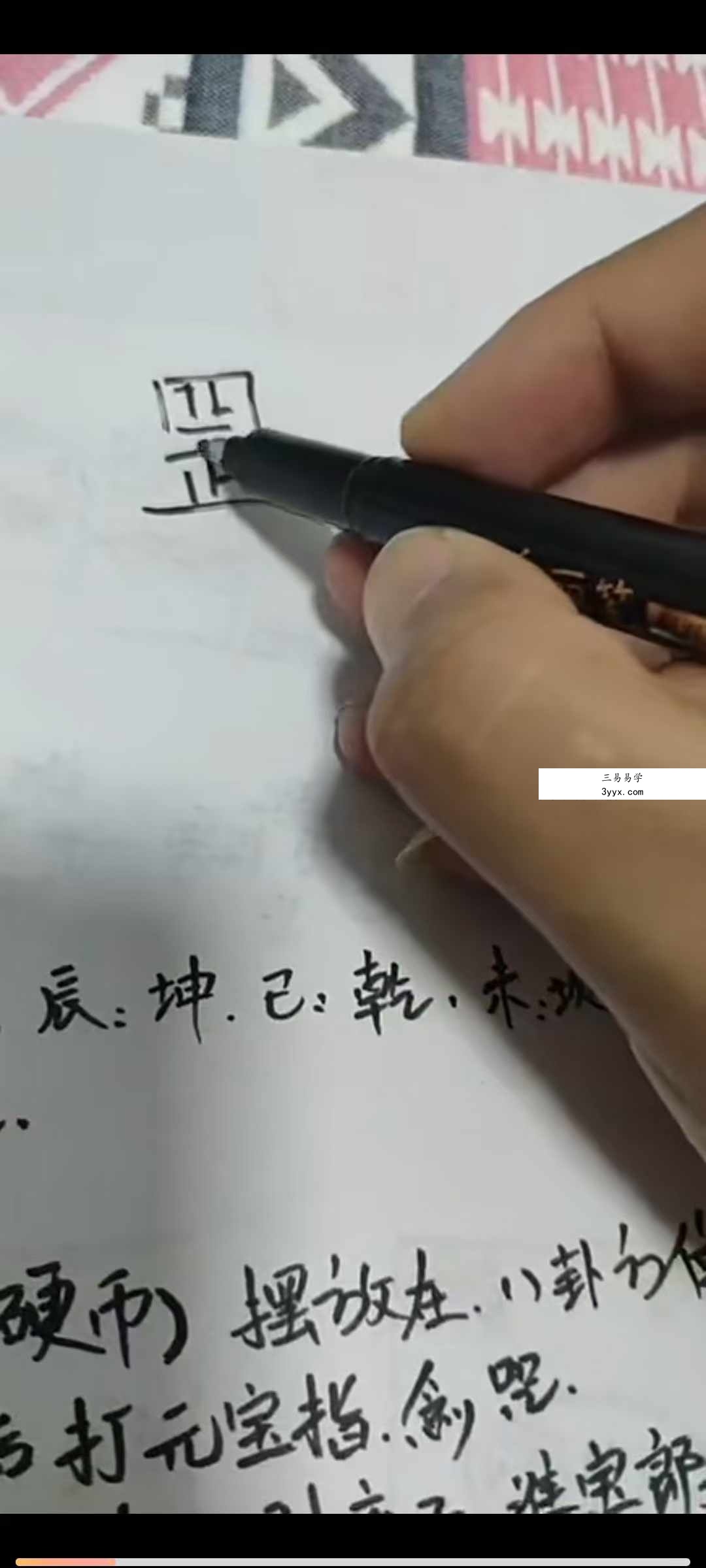 茅山发横财秘法 视频+课件 课程封面