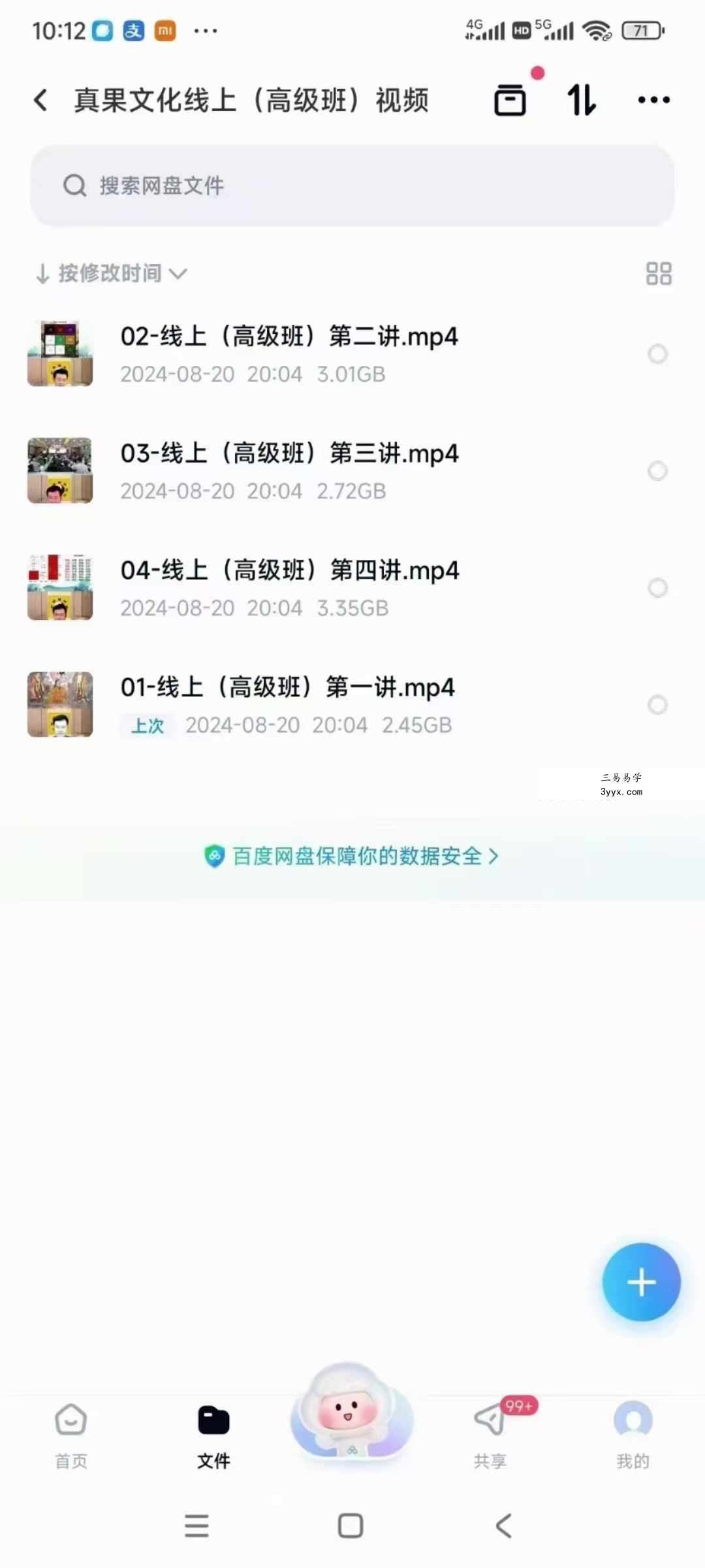 真果文化 听尘老师线上高级班视频4集 课程封面