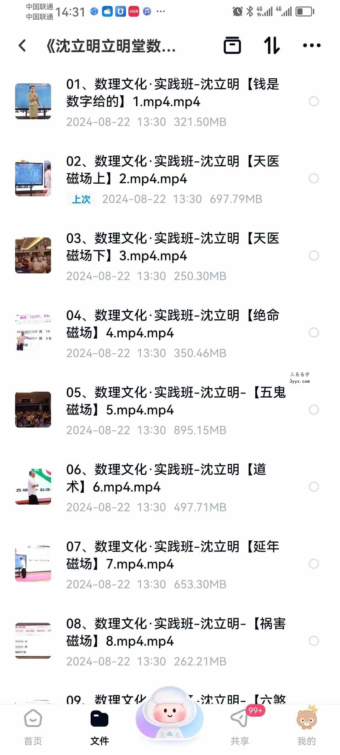 立明堂 沈立明《数理文化-实践班》21集 课程封面