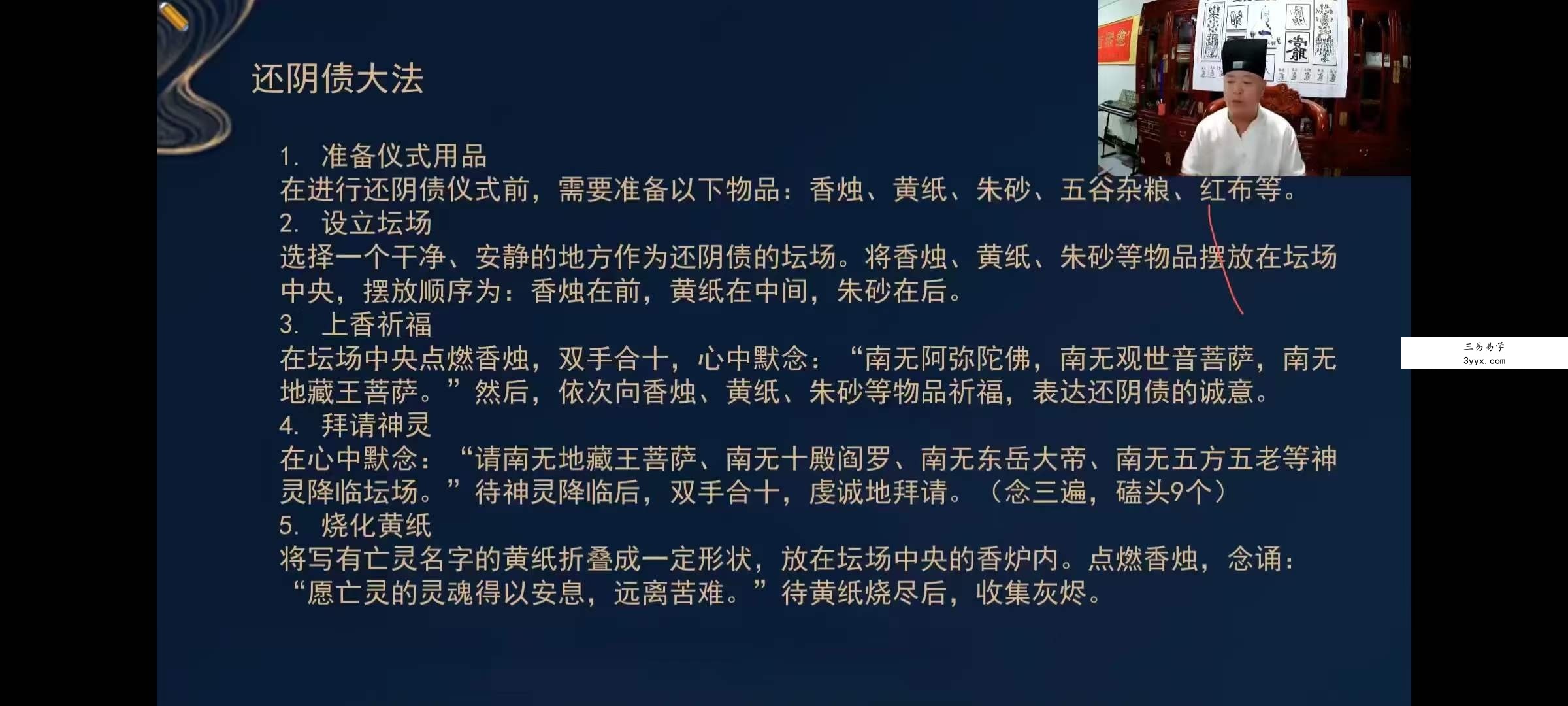 李海民 修心道长一天翳祝由能量符咒200元精品网课 课程封面