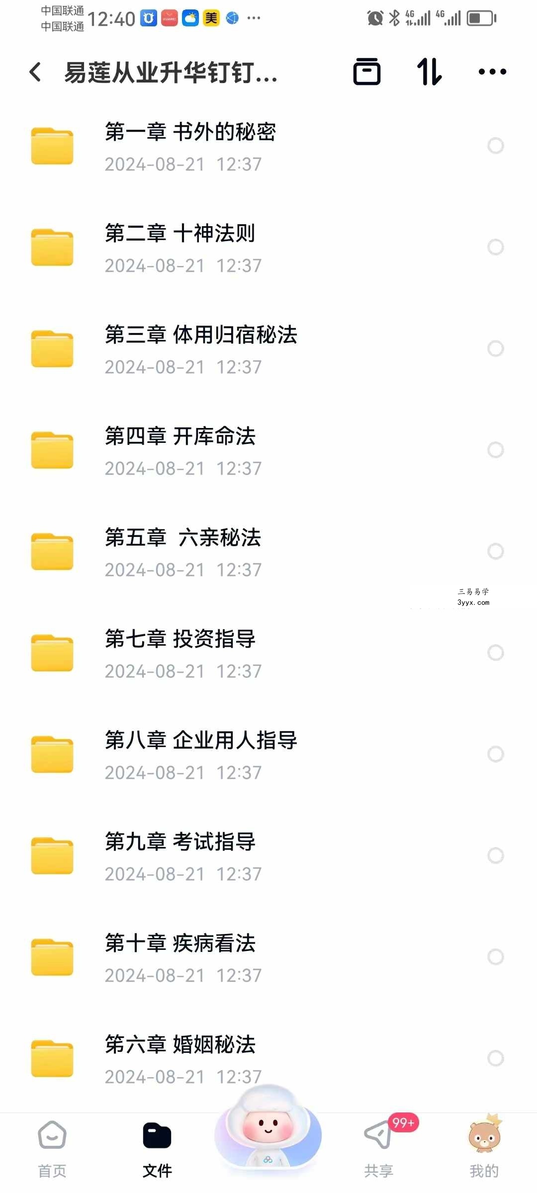 易莲从业升华班钉钉直播课39集 课程封面