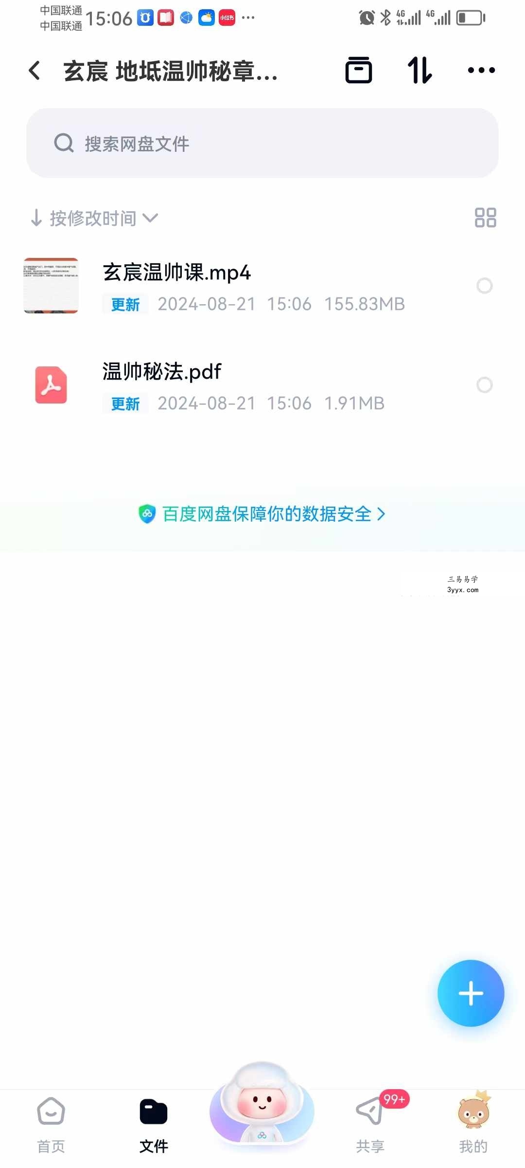 玄宸 地坻温帅秘章（视频+文档） 课程封面