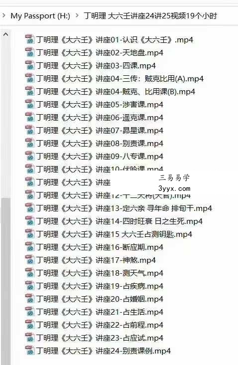 丁明理《大六壬》讲座高清25集 课程封面
