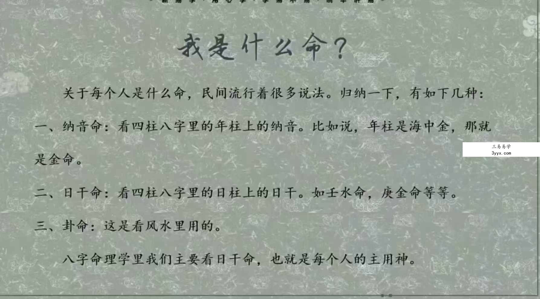陈晓华《八字调运》25集 课程封面