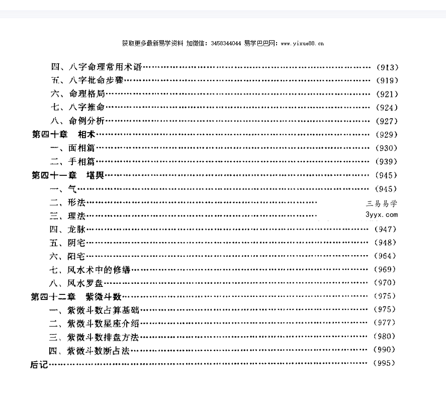 张其成《易经应用大百科》1014页(收录霍老的太乙、六壬、遁甲、阴符经四篇著作) 课程封面