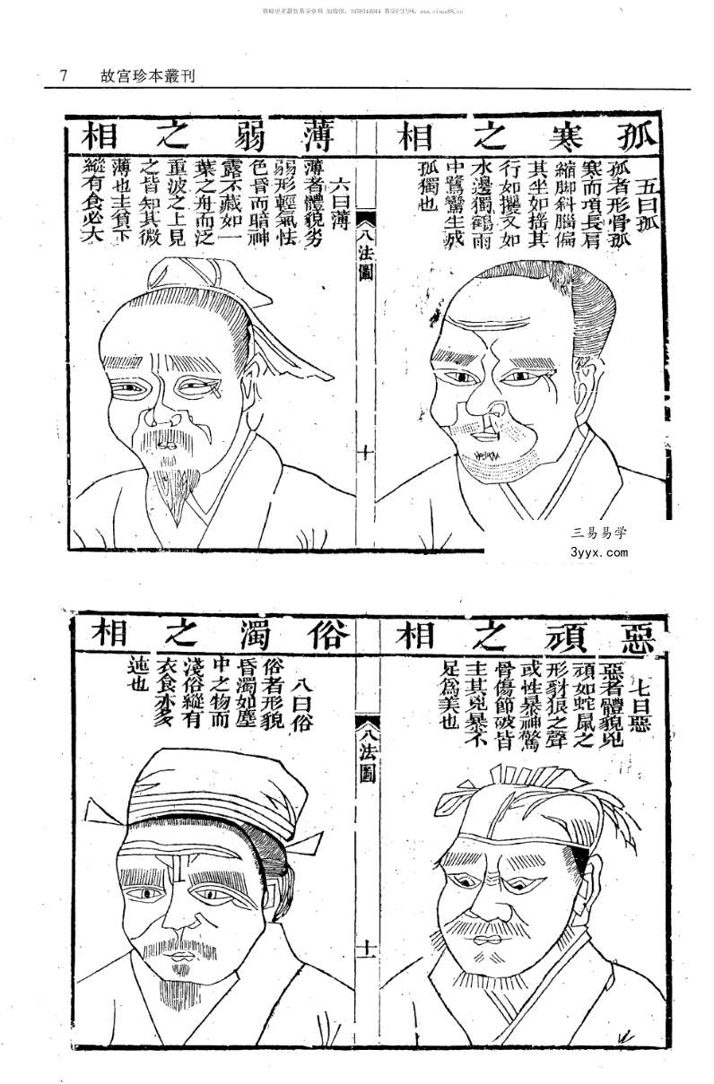 新刊校正增释合并麻衣先生人相编+神相水镜集+太极数 课程封面