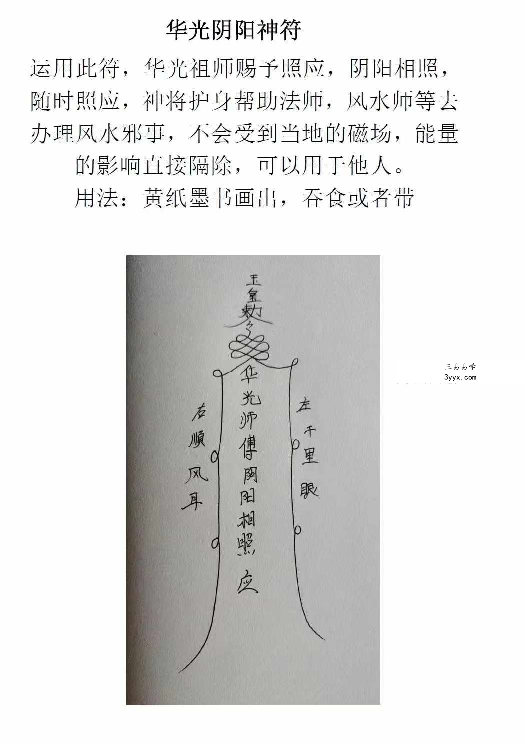 民间秘传华光法109页 课程封面