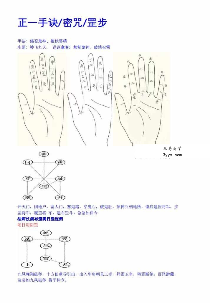 正一 科法符咒7本 课程封面