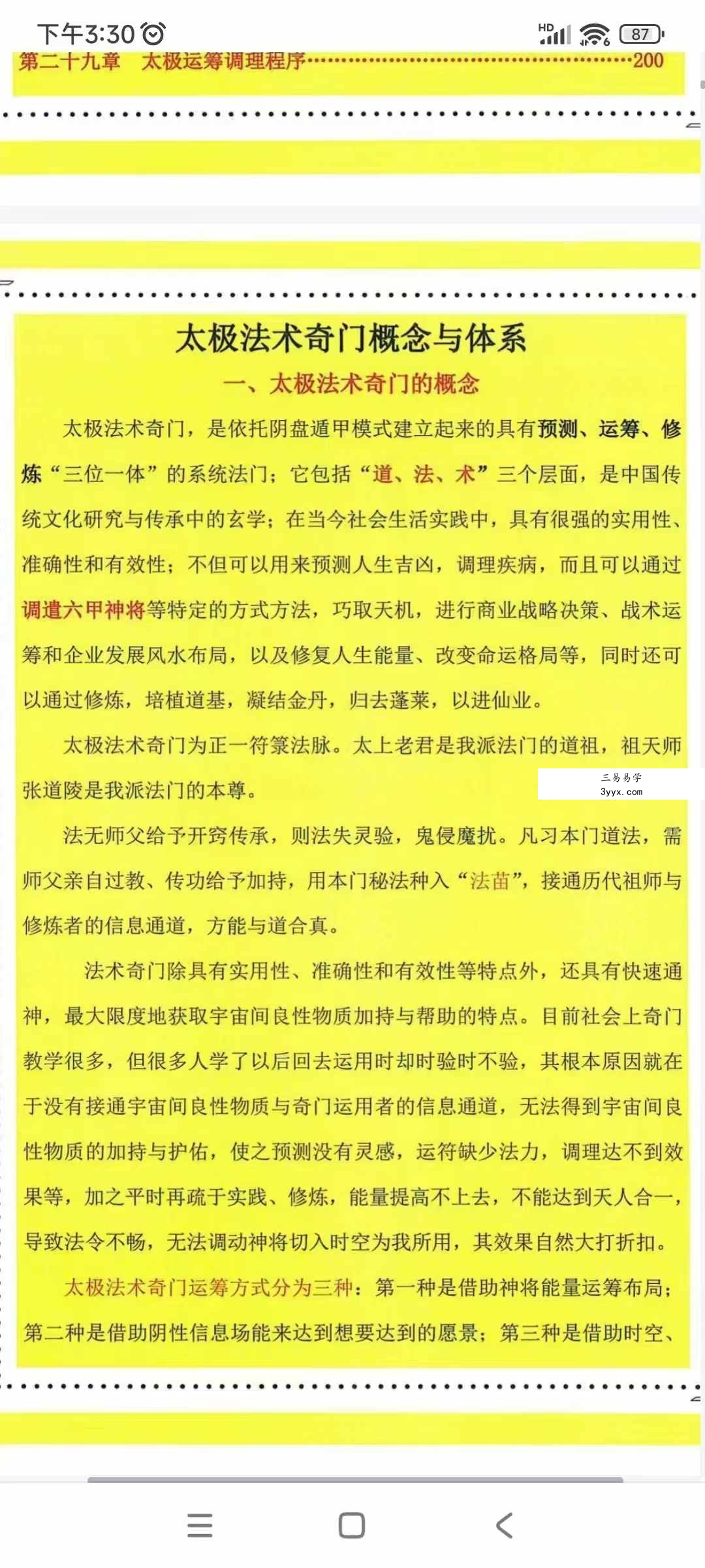 太极法术奇门 六甲阴盘法术奇门面授教材195页 课程封面