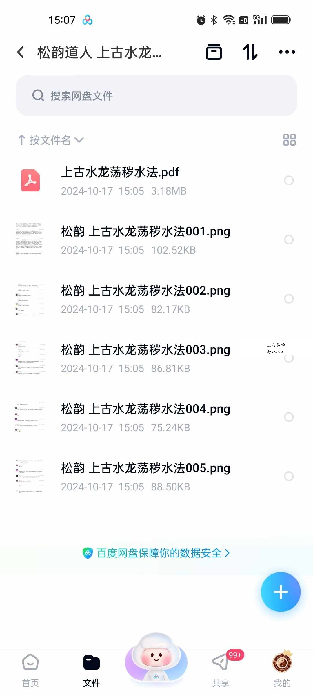 松韵道人 上古水龙荡秽水法 课程封面