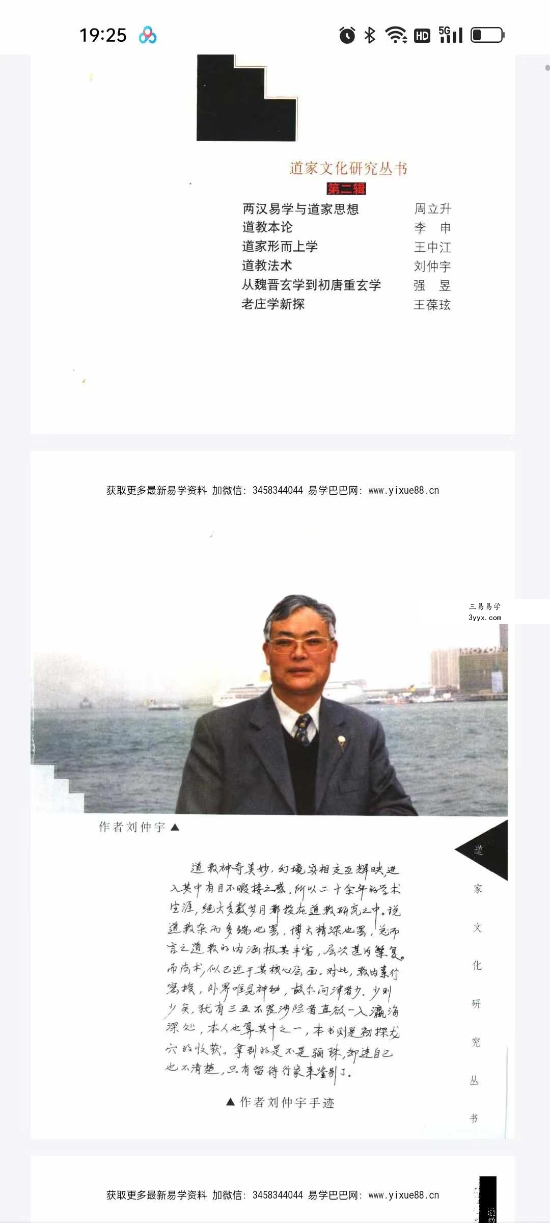刘仲宇《道教法术》497页 课程封面