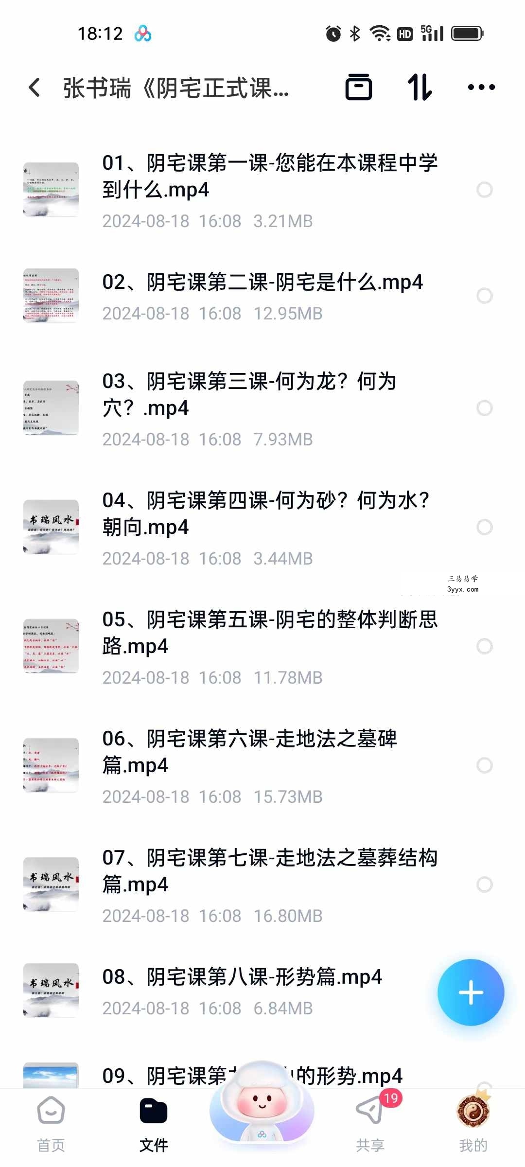 张书瑞《阴宅正式课》16集 课程封面