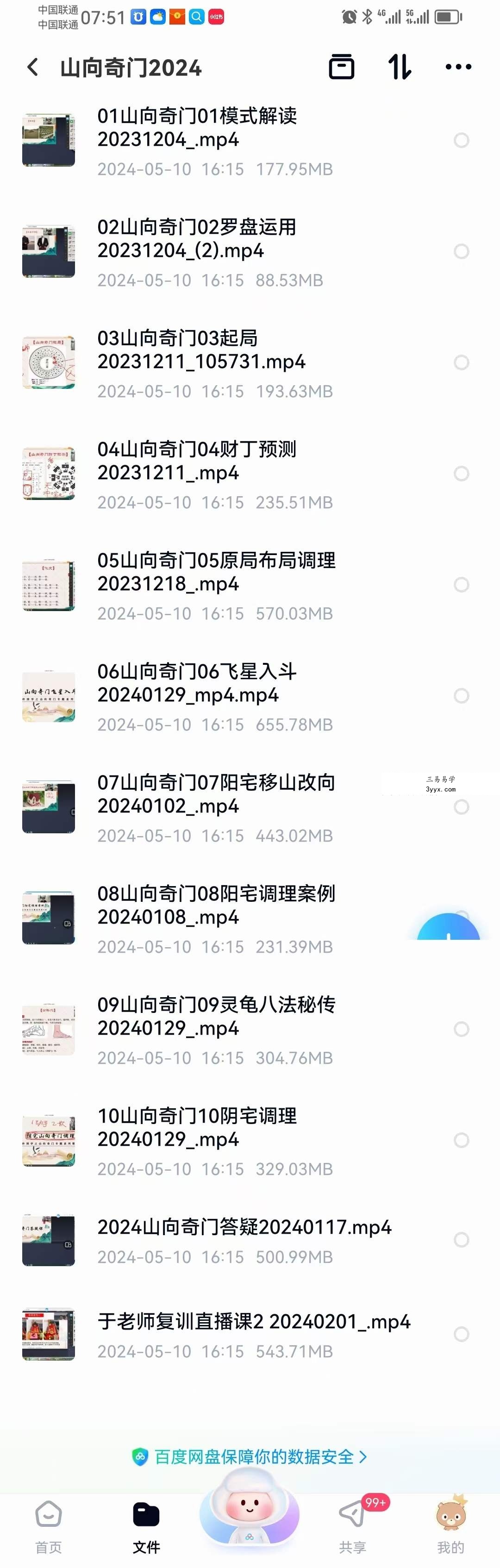 重磅好课：于城道 奇门遁甲内训弟子班视频4套合集完整版 课程封面