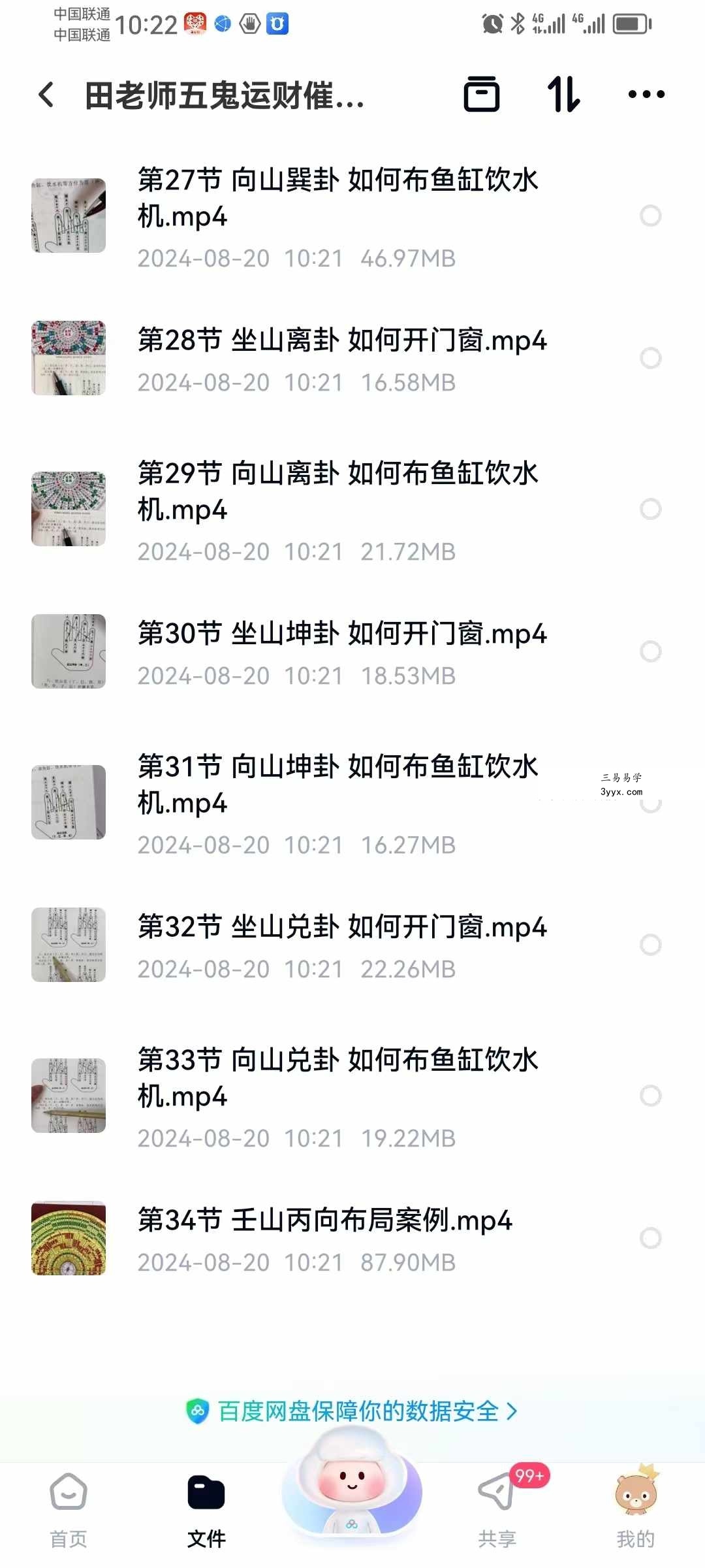 田老师五鬼运财催财布局课程34集视频 课程封面