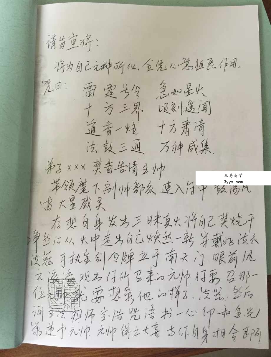 雷部诸将天师符36页 手抄本 课程封面