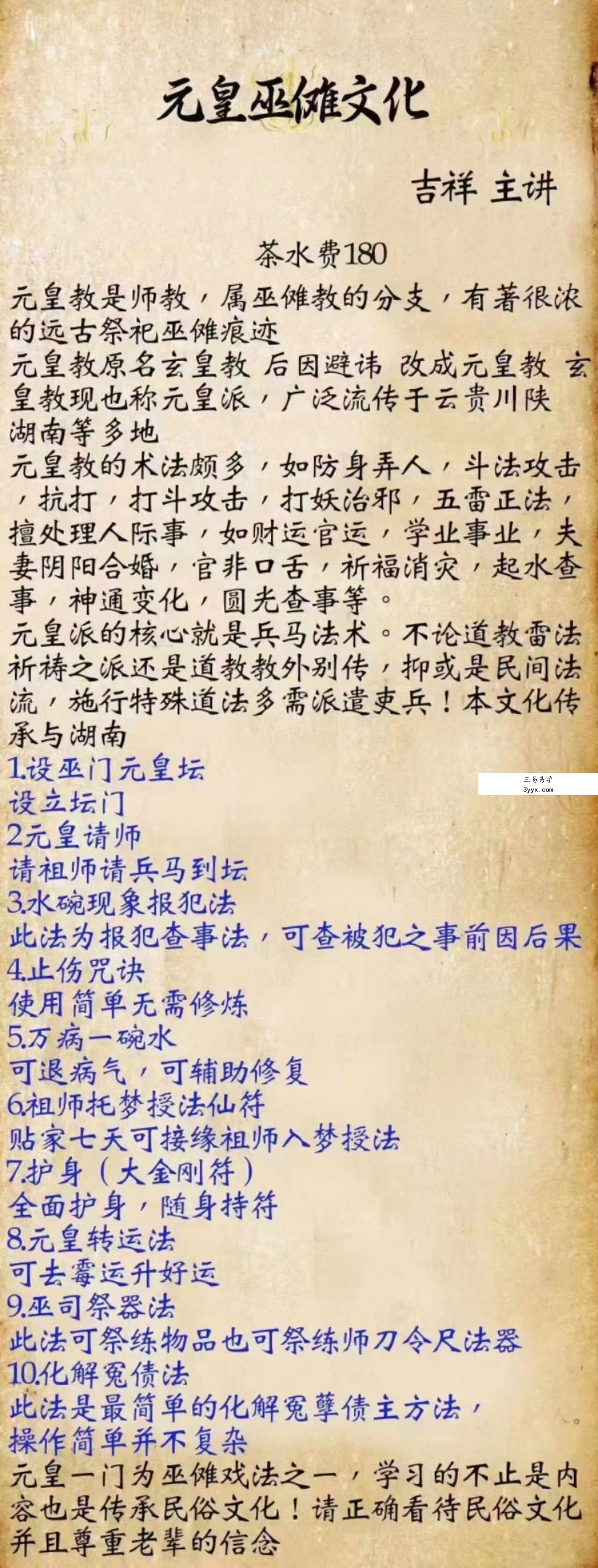 吉祥 元皇巫傩文化 元皇启教雷火大院 课程封面