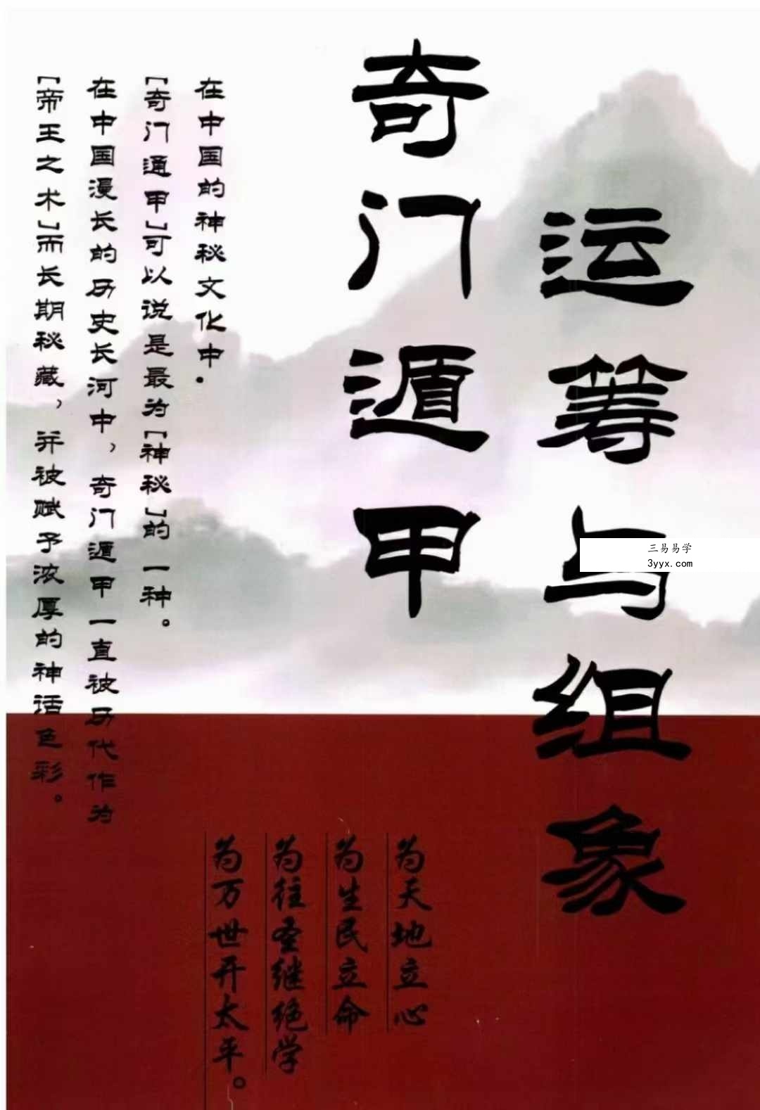 冯嘉铭《奇门运筹与组象阴盘奇门》奇门终身局化解案例132页 课程封面