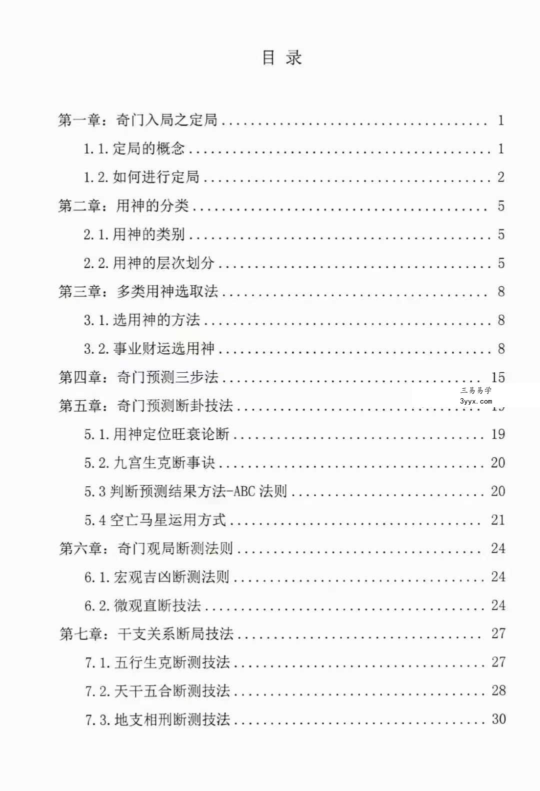 冯嘉铭《奇门时空局、预测化解技法》阴盘奇门216页 课程封面