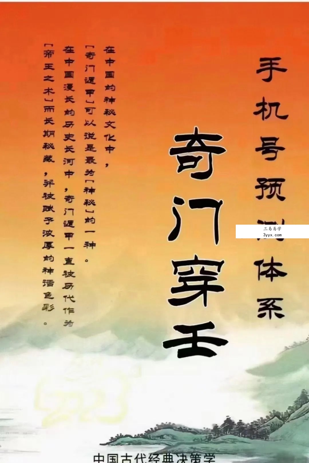 冯嘉铭《奇门穿壬》手机号码预测体系156页 课程封面