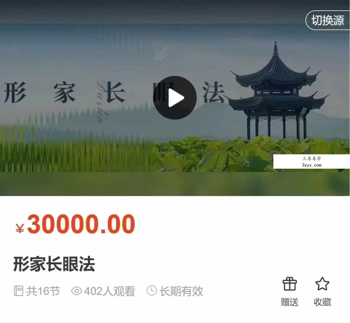 周栗莎2024年最新《形家长眼法》教学视频16集 课程封面