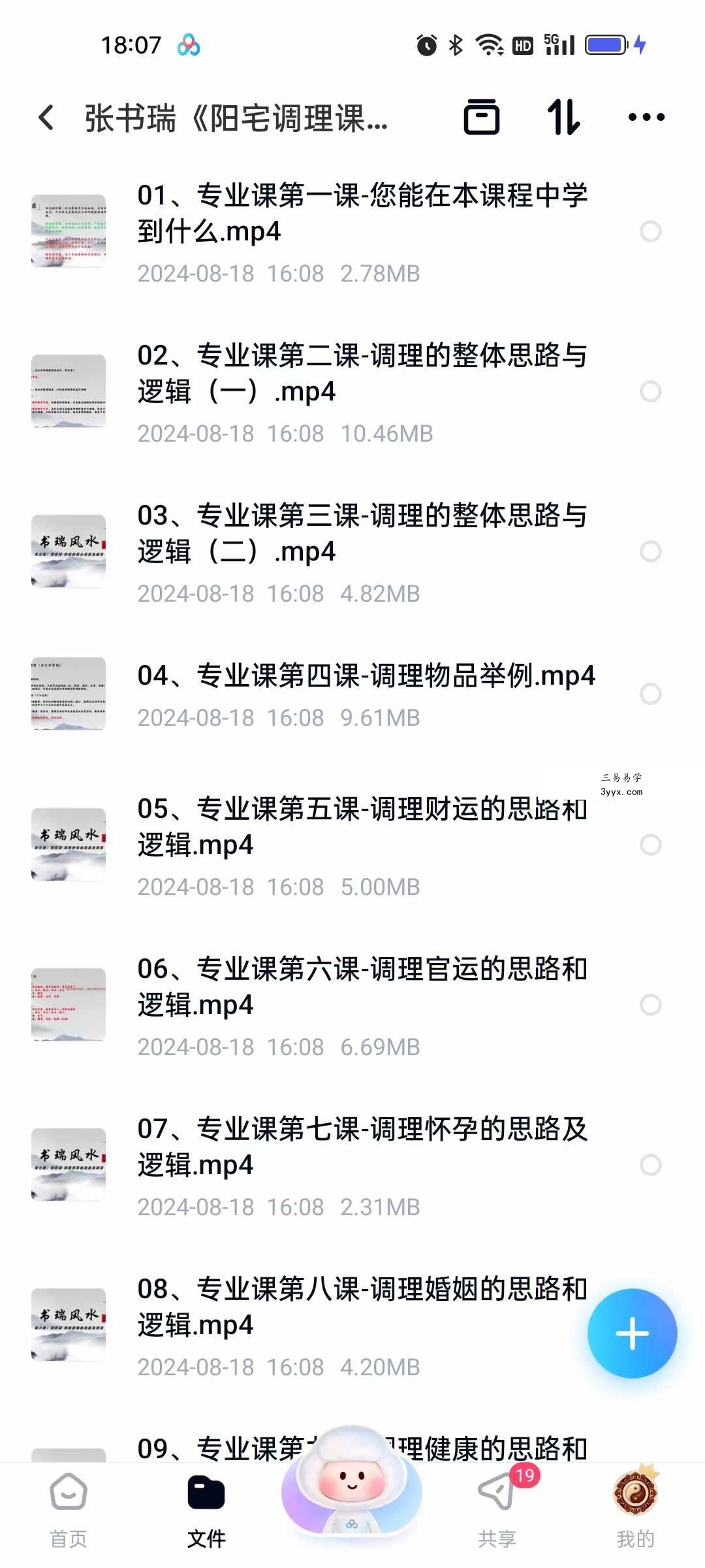 张书瑞《阳宅调理课》18集 课程封面