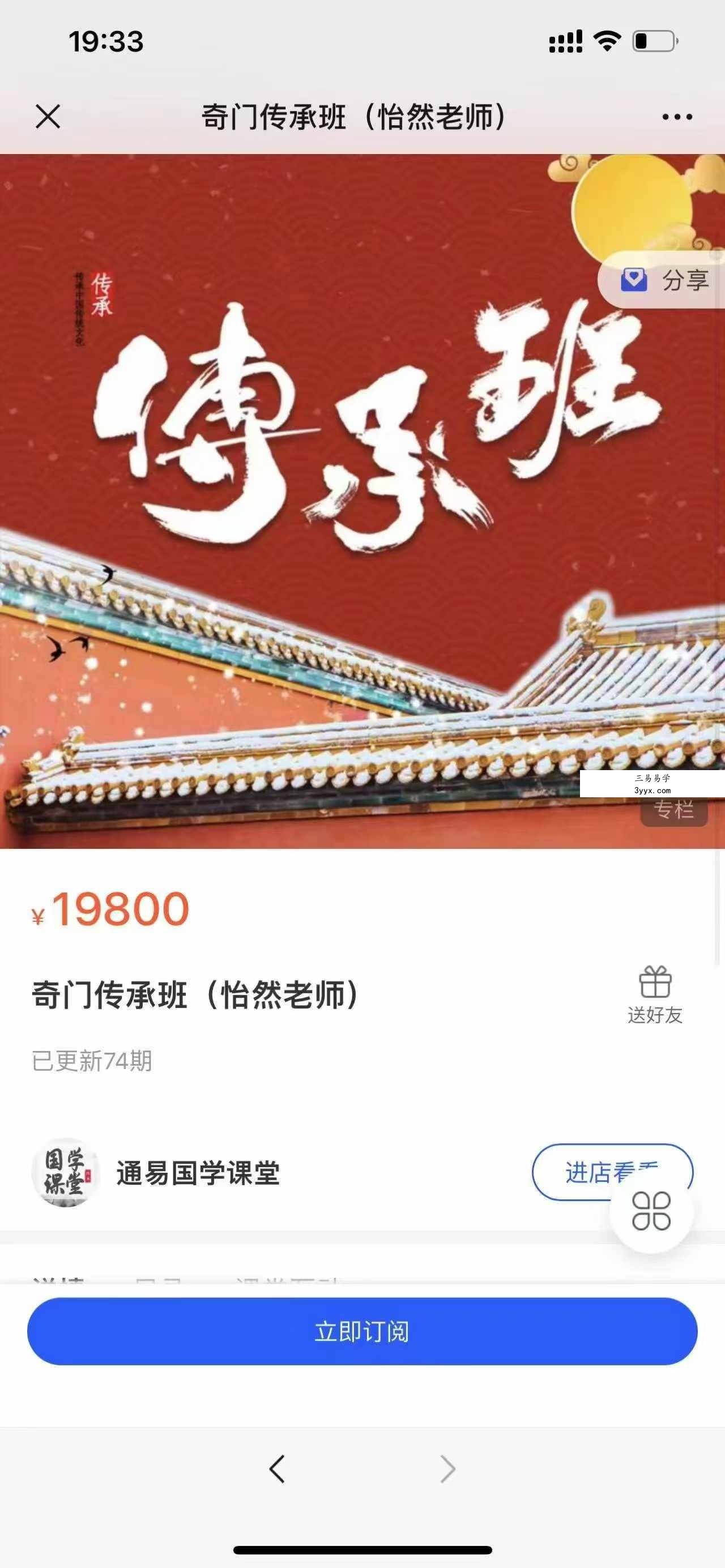怡然老师 奇门传承班74集 课程封面