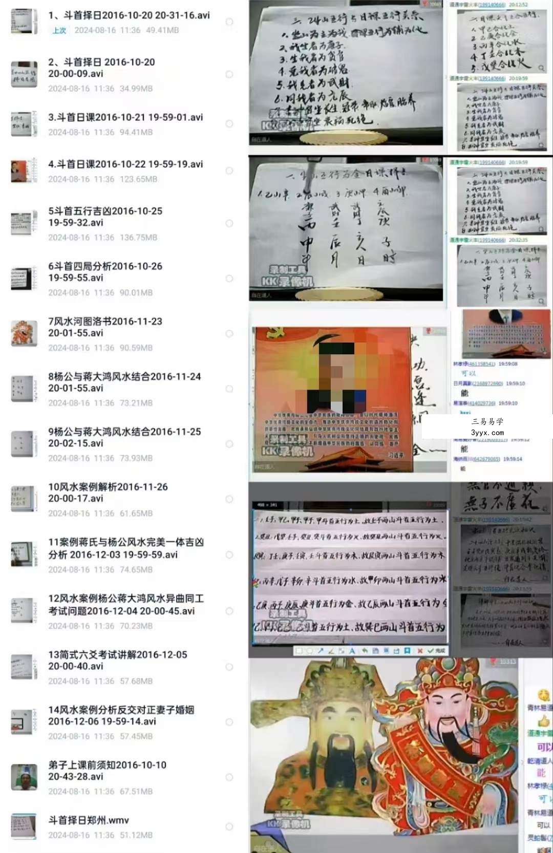 道家斗首择日16集 课程封面