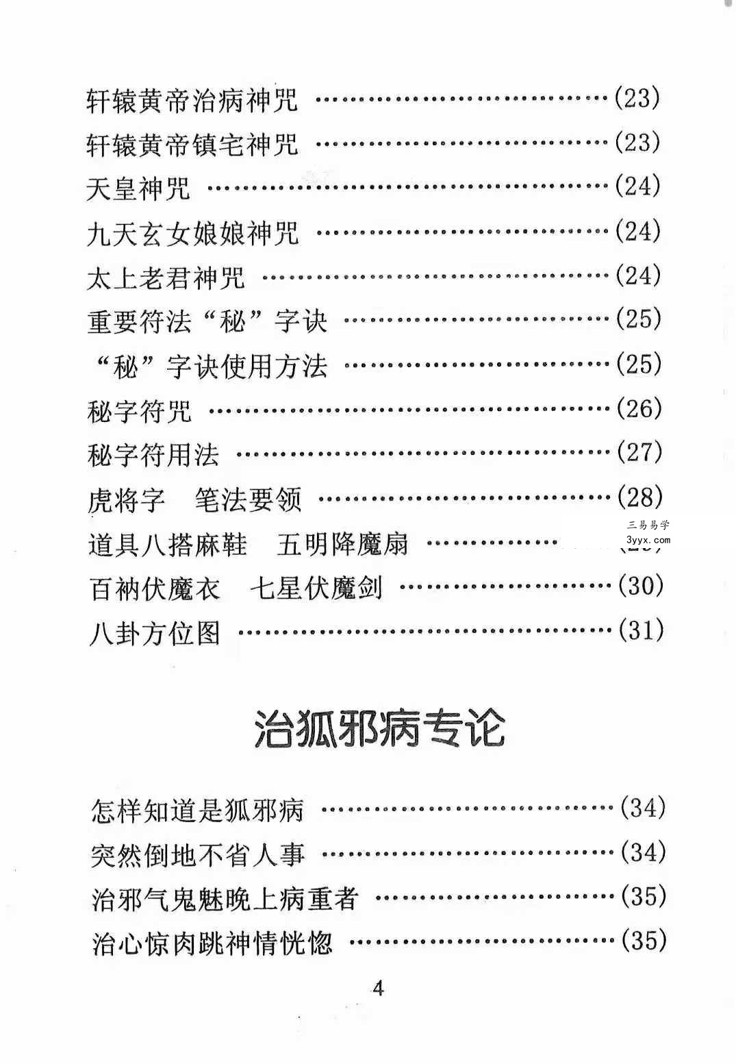 《天医治病 祝由十三科 道医使用秘本 治邪病秘法》279页 课程封面