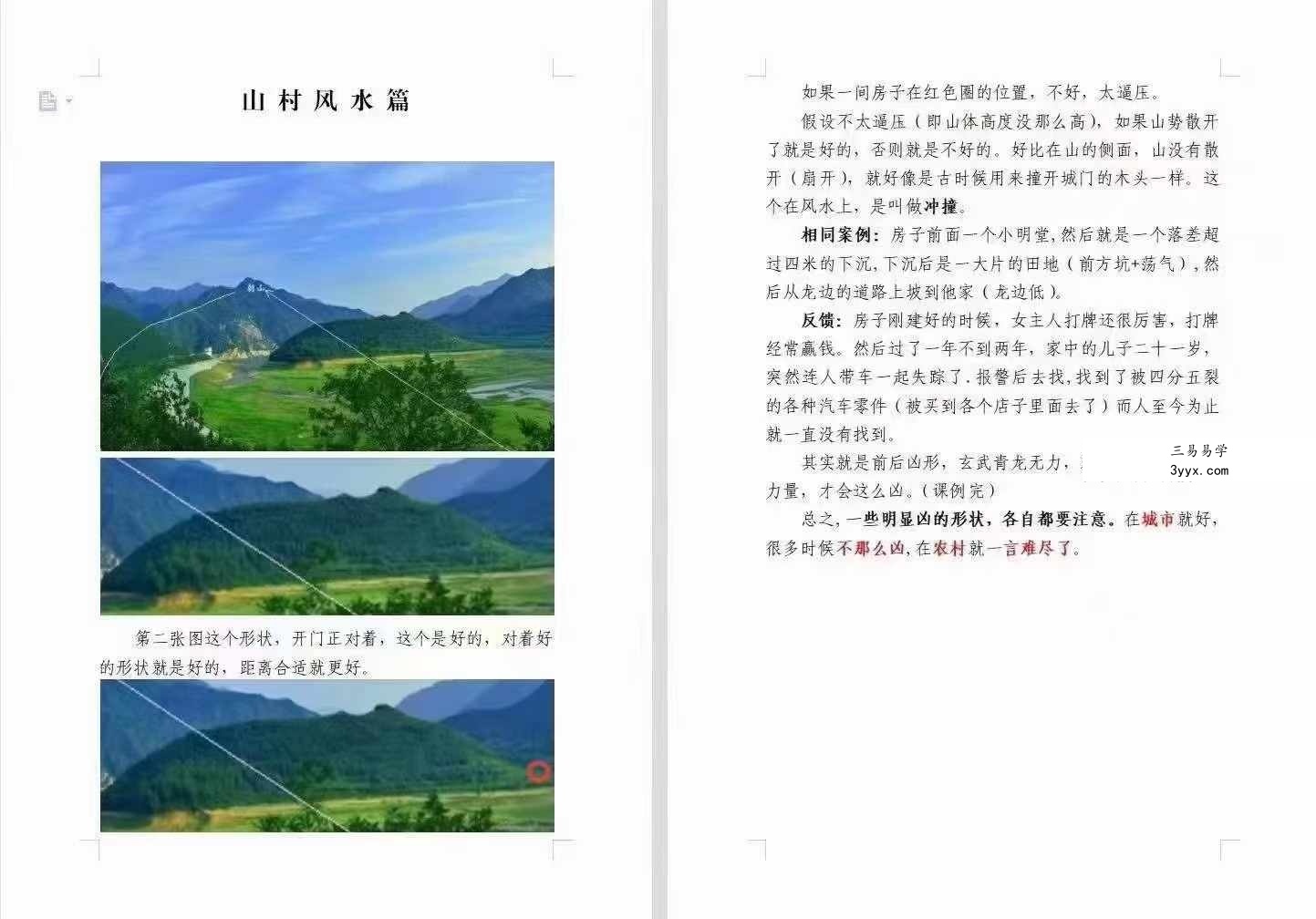 宇贺神老师 神K风水培训班原价5万块钱（400页） 课程封面