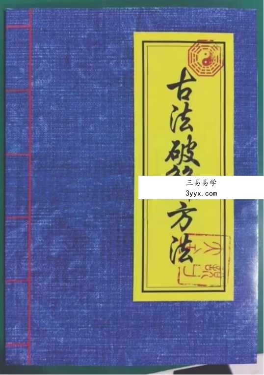 民间符法《古法破解方法》73页 课程封面