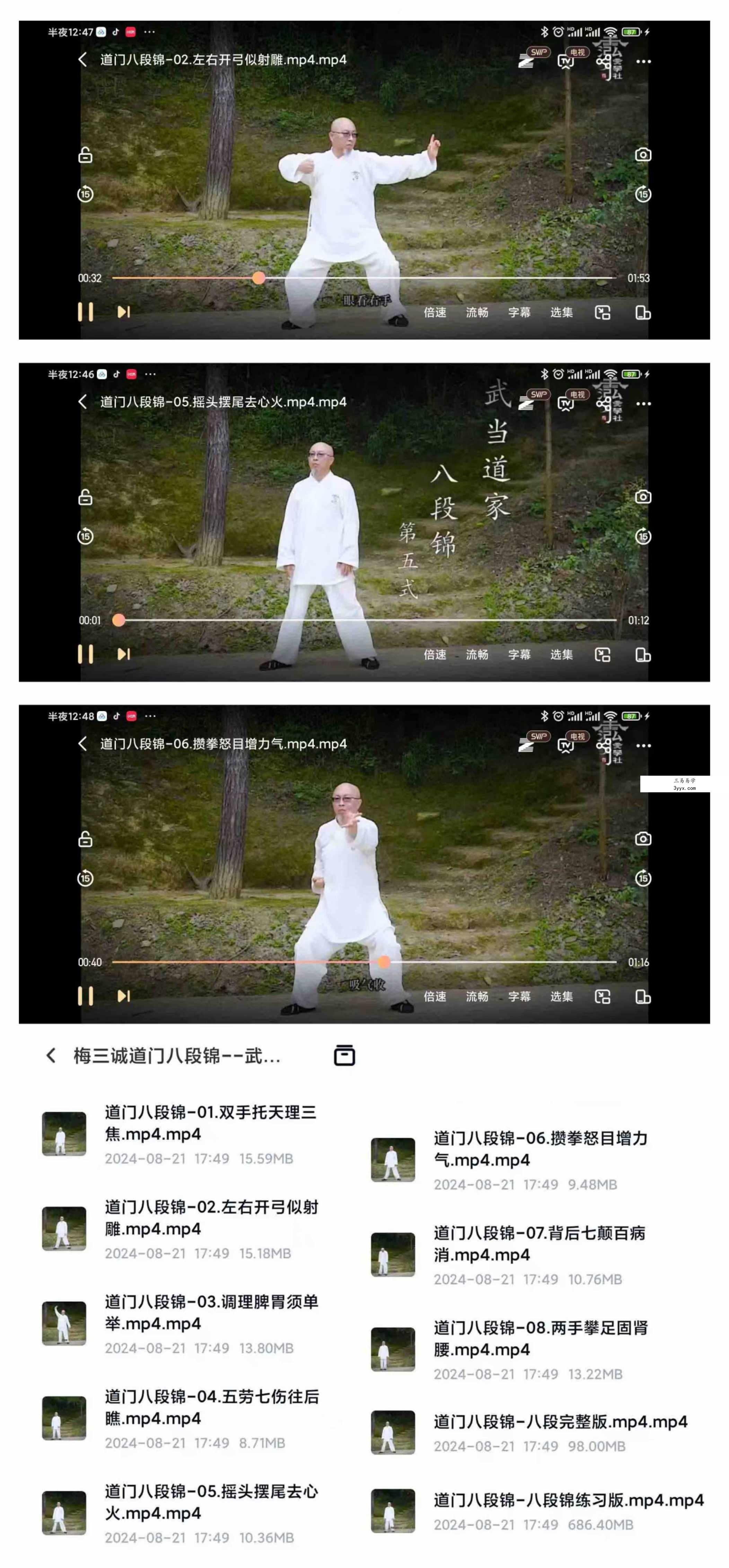 梅三诚道门八段锦 武当秘传功法10集 课程封面