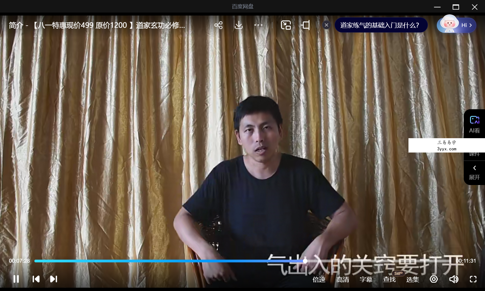 功夫者 道家玄功必修的开合拉气10集 课程封面