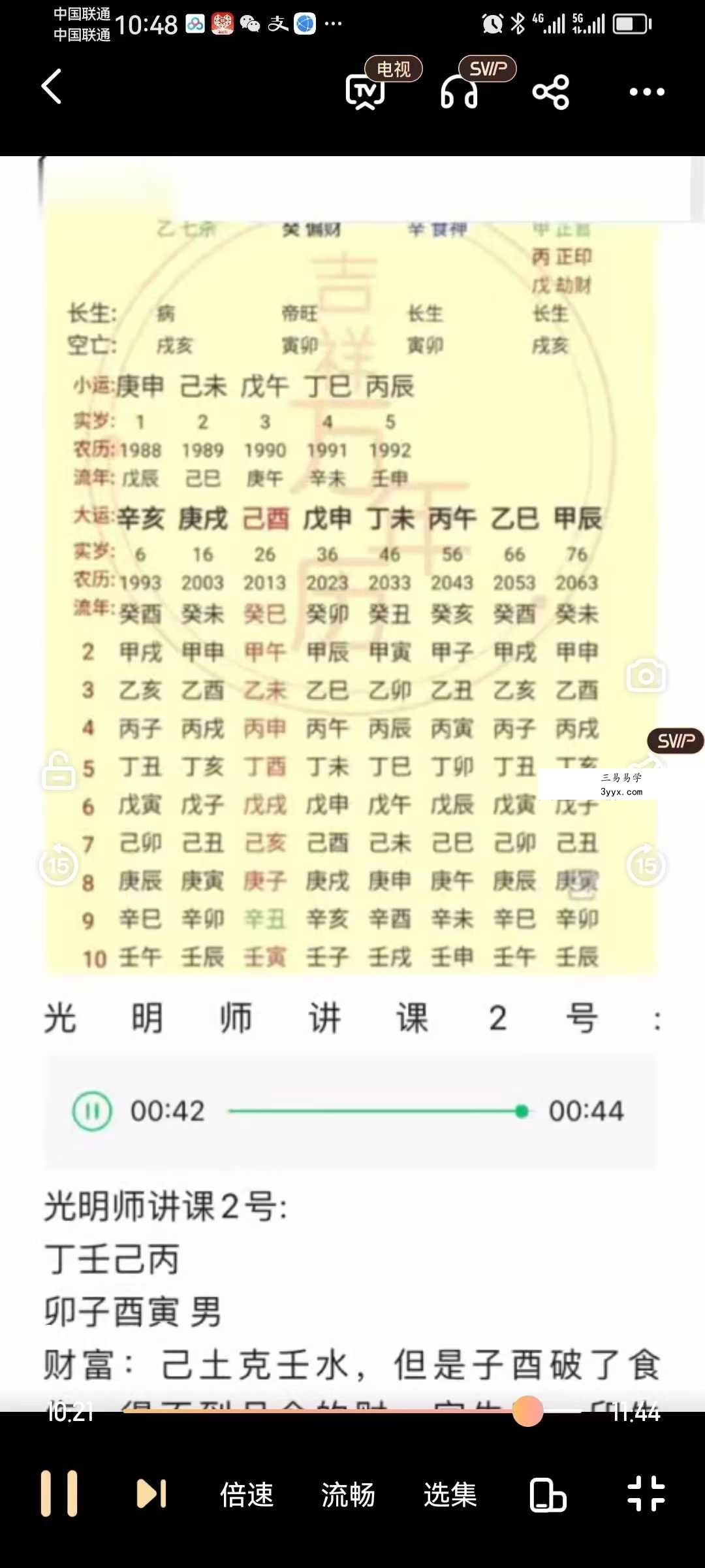 夏光明亲授 精讲班第三期《八字快速看职业》5集视频老师命 当官命 军警命 经商 打工 课程封面