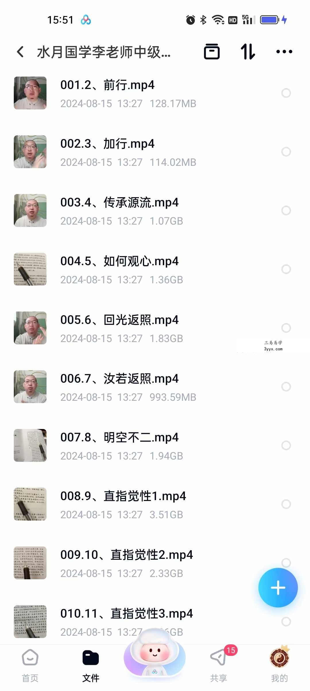 水月国学李老师中级班+高级班 合集43集 课程封面