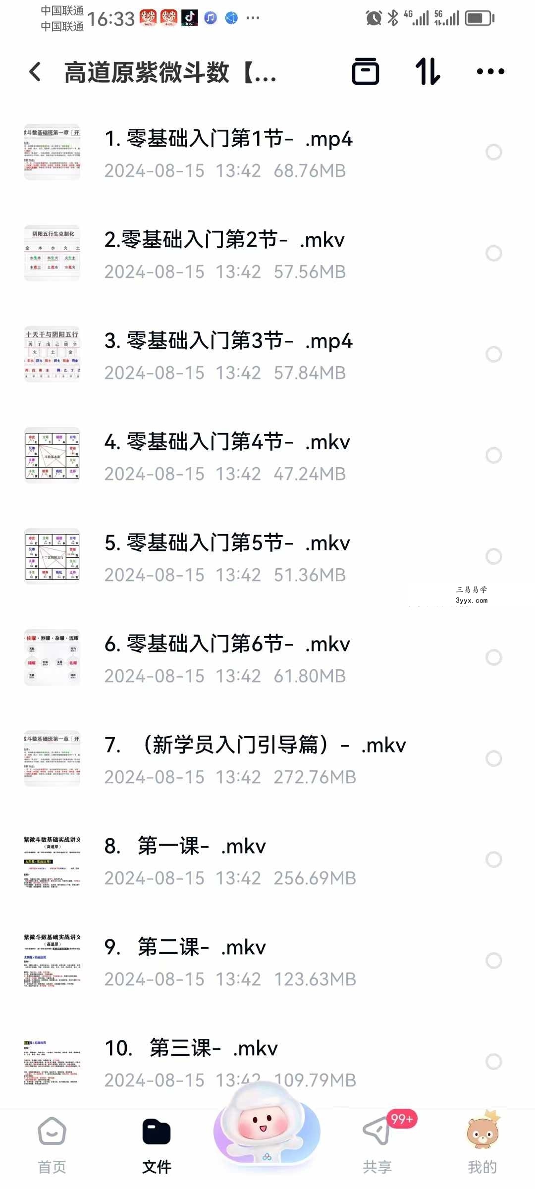 高道原紫微斗数37集 课程封面