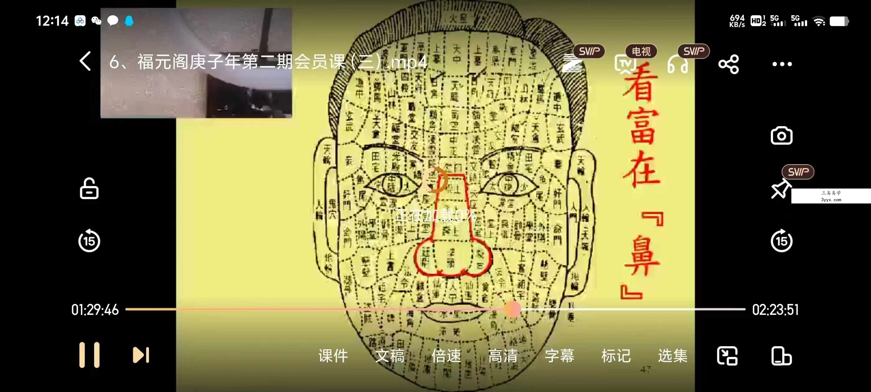 福源阁《易经私塾会员课》 8集 课程封面