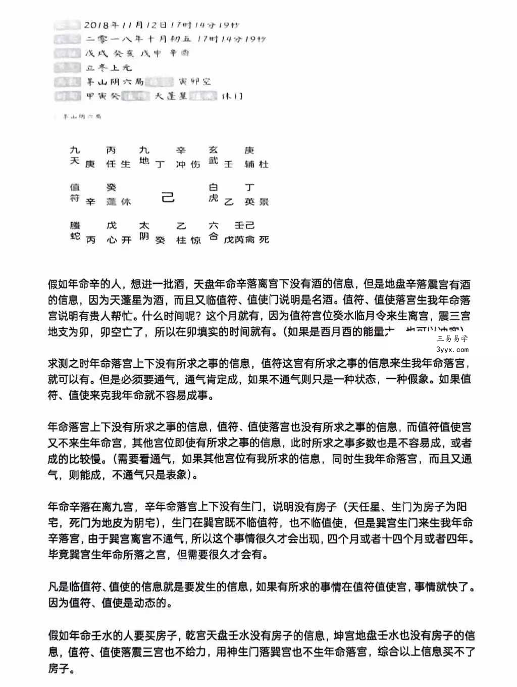 李松奇门遁甲教程102页 课程封面