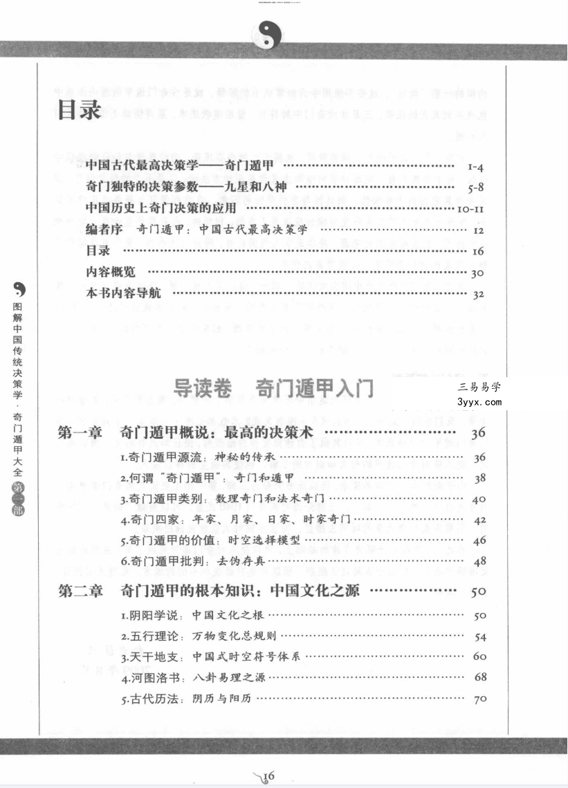 《图解奇门遁甲大全》（三部全） 高清扫描PDF 课程封面