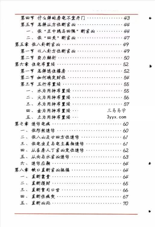 《阳宅风水秘断》128页 阳宅风水学这一本就够了 课程封面