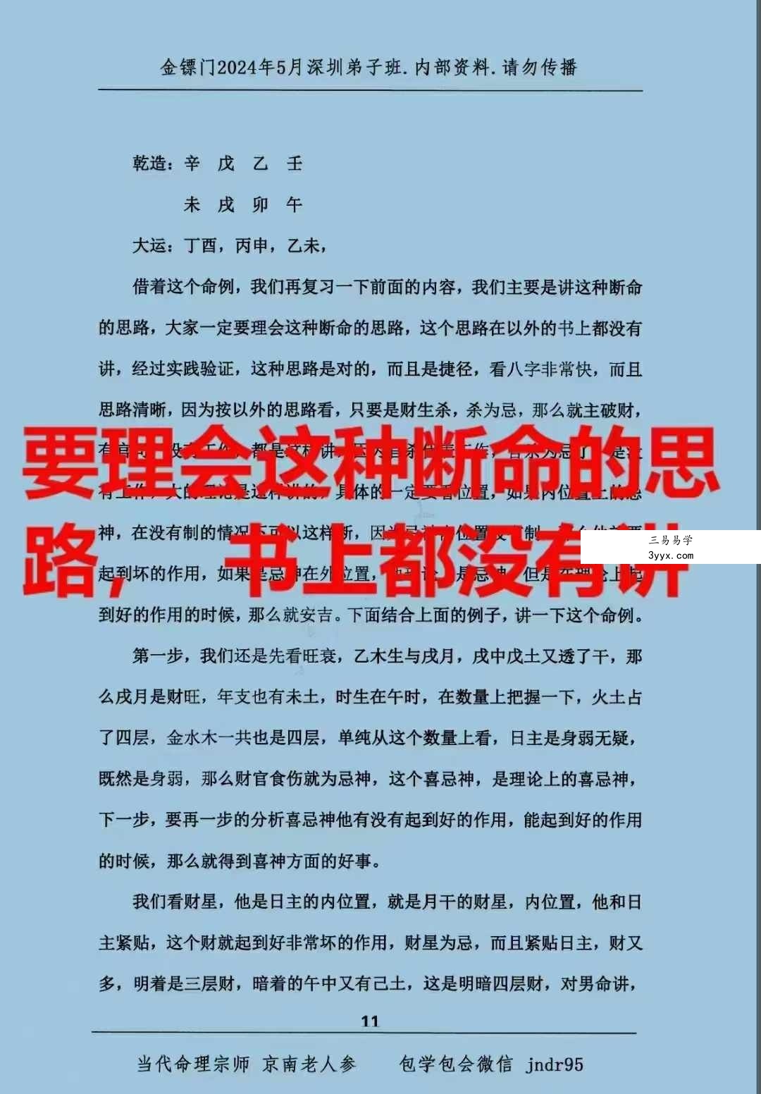 金镖门2024年5月深圳弟子班（专辑）上册+下册 课程封面