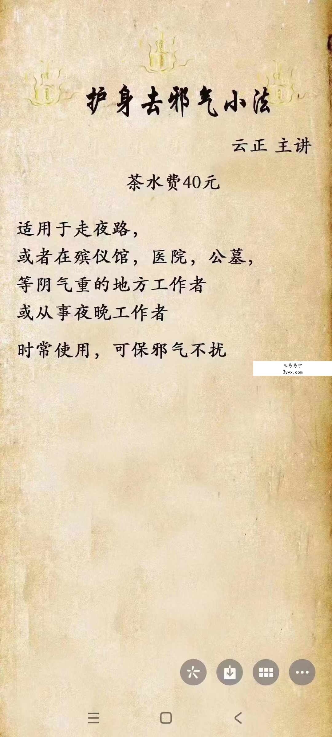云正 护身驱邪小法术必学 课程封面