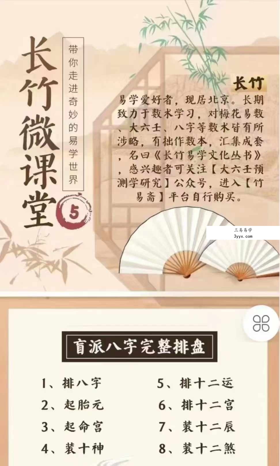 长竹微课堂全套合集8集 课程封面