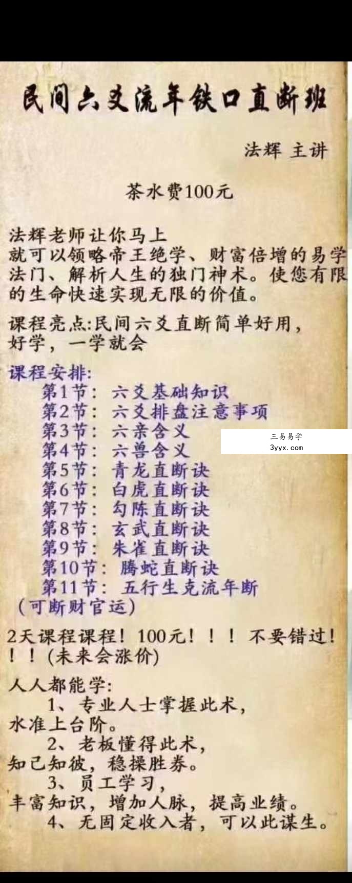 法辉盲派六爻铁口直断 视频+文档 课程封面